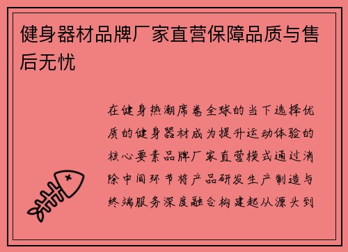 健身器材品牌厂家直营保障品质与售后无忧