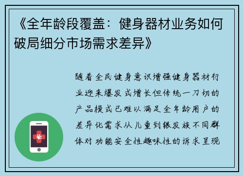 《全年龄段覆盖：健身器材业务如何破局细分市场需求差异》