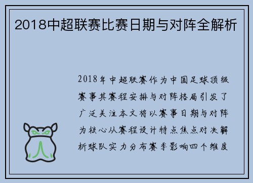 2018中超联赛比赛日期与对阵全解析