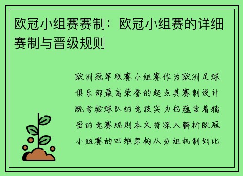 欧冠小组赛赛制：欧冠小组赛的详细赛制与晋级规则